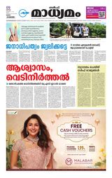 Madhyamam Oman