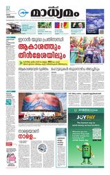 Madhyamam Oman