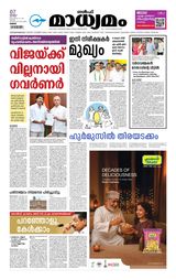Madhyamam Oman