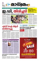 Madhyamam Oman