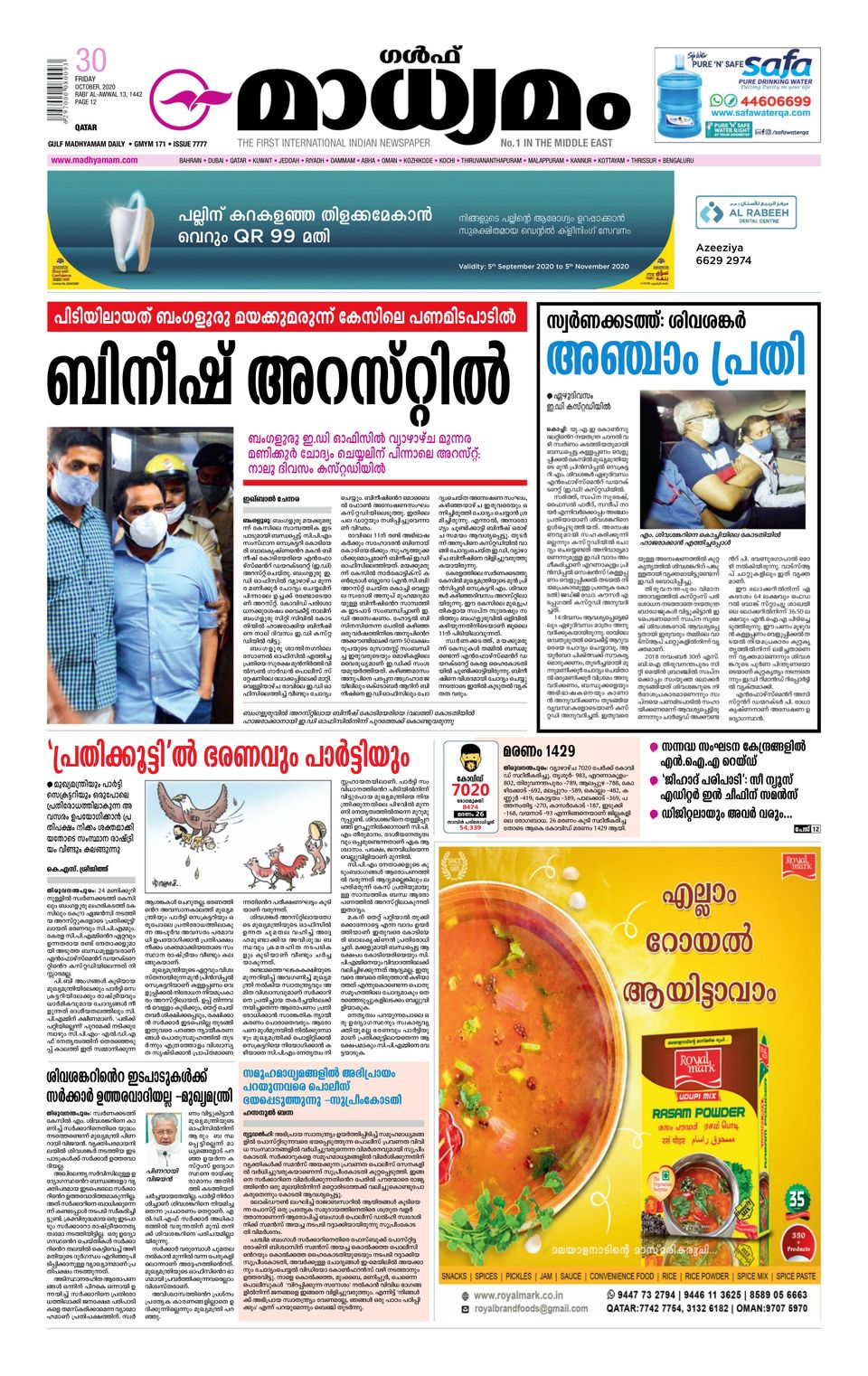 Madhyamam QatarOctober 30, 2020 Newspaper Get your Digital Subscription