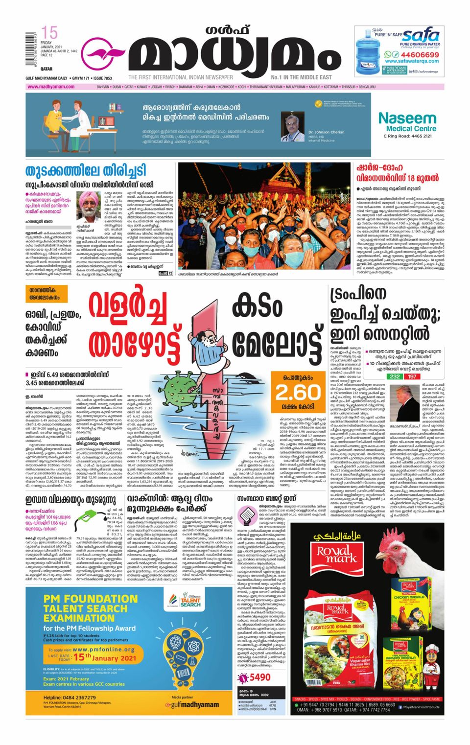 Madhyamam QatarJanuary 15, 2021 Newspaper Get your Digital Subscription