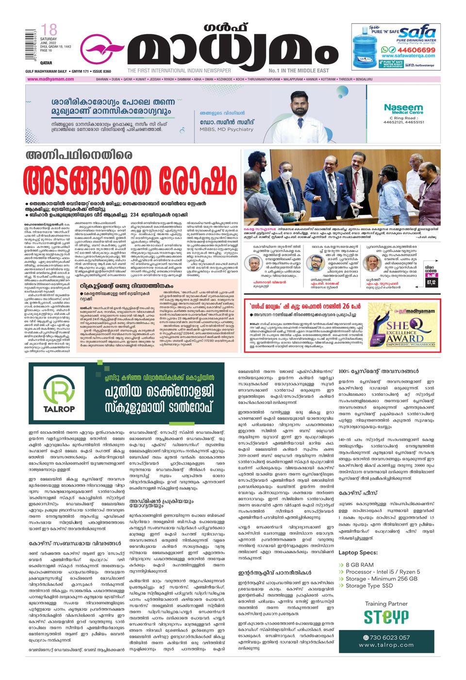 Madhyamam QatarJune 18, 2022 Newspaper Get your Digital Subscription