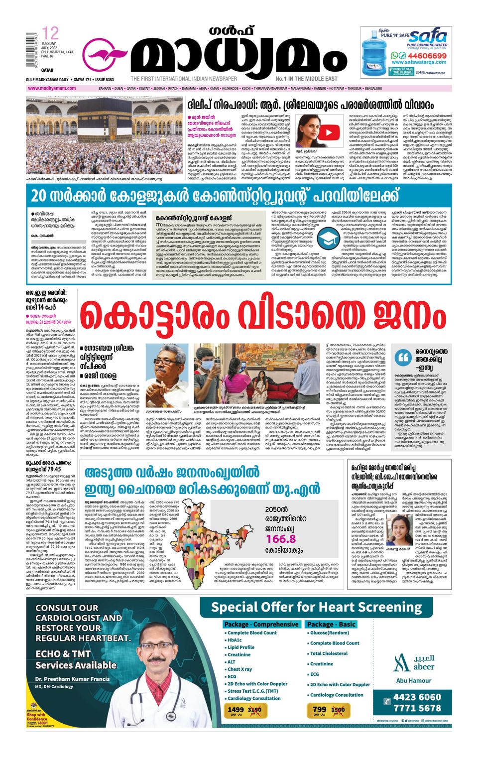 Madhyamam QatarJuly 12, 2022 Newspaper Get your Digital Subscription