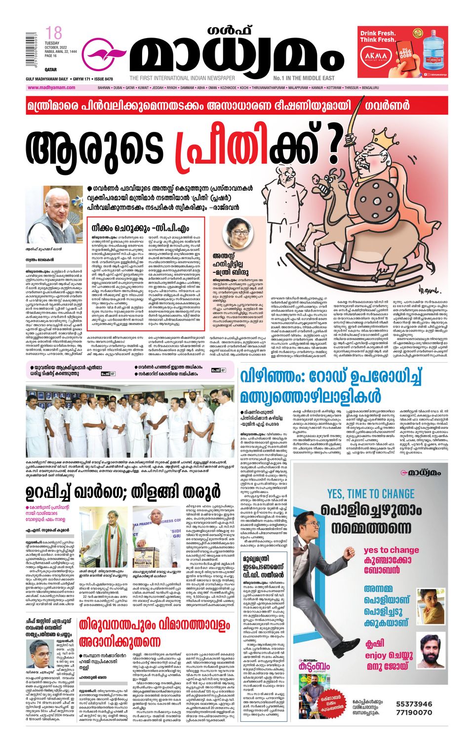 Madhyamam QatarOctober 18, 2022 Newspaper Get your Digital Subscription