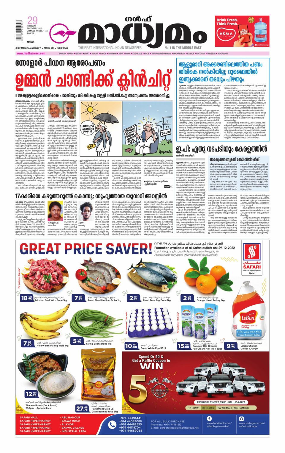 Madhyamam Qatar Newspaper Get your Digital Subscription