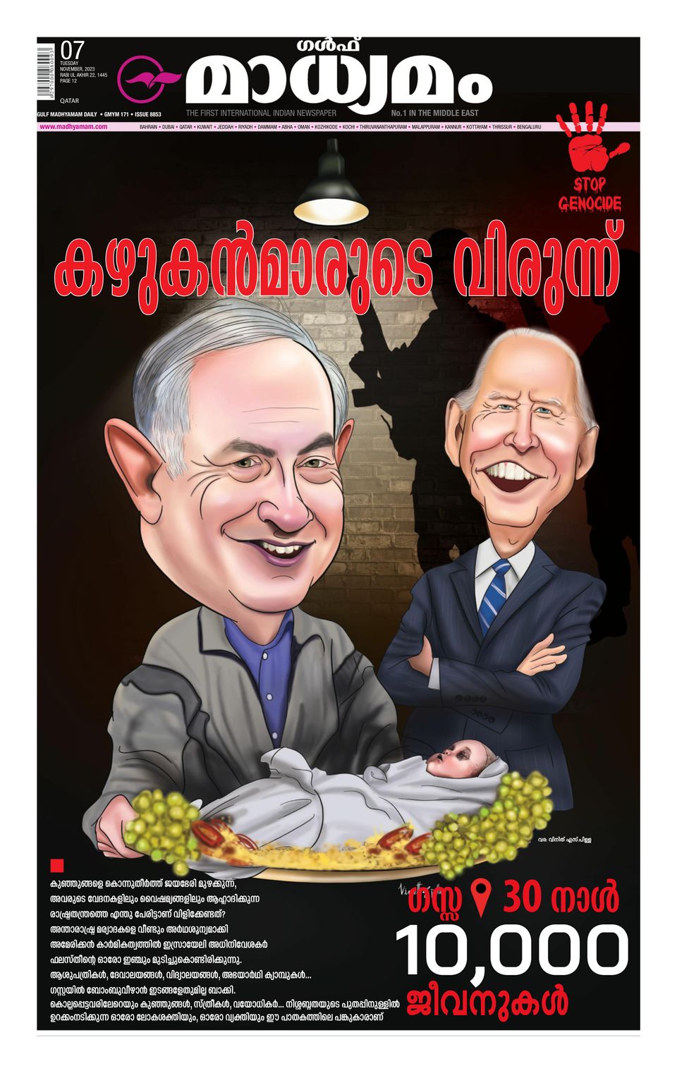Madhyamam Qatar Newspaper Get your Digital Subscription