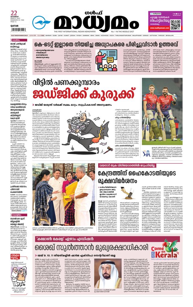 Madhyamam Qatar