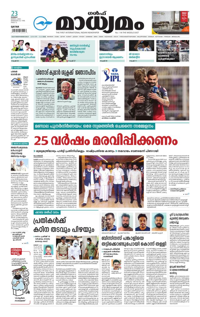 Madhyamam Qatar
