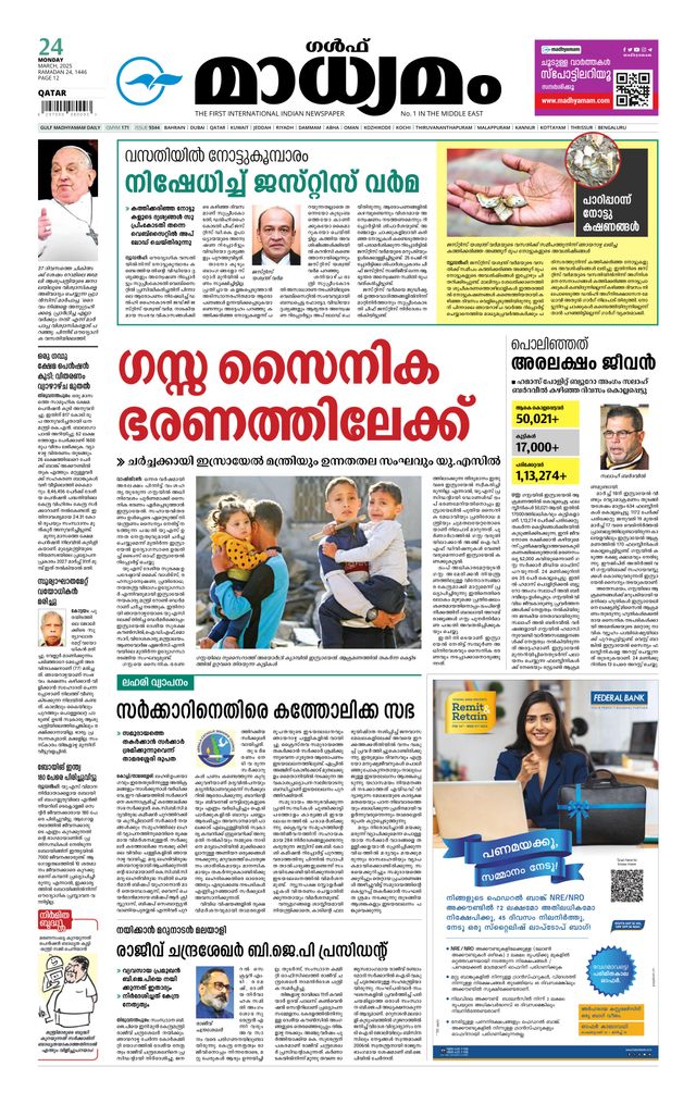 Madhyamam Qatar