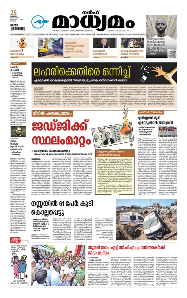 Madhyamam Qatar