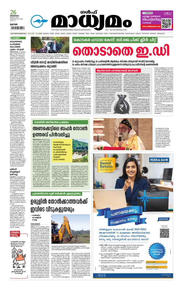 Madhyamam Qatar