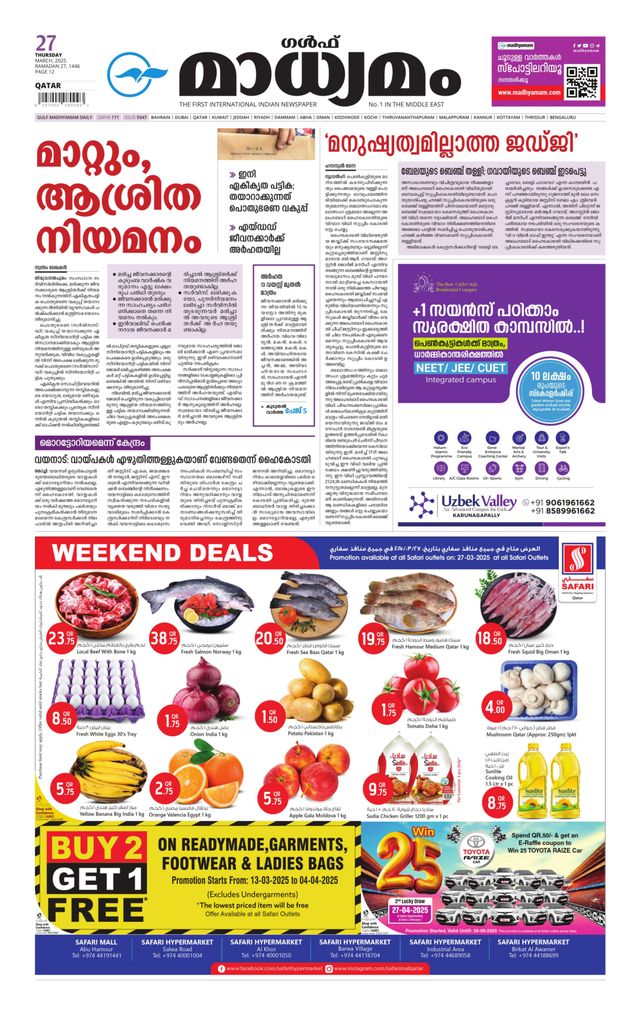 Madhyamam Qatar