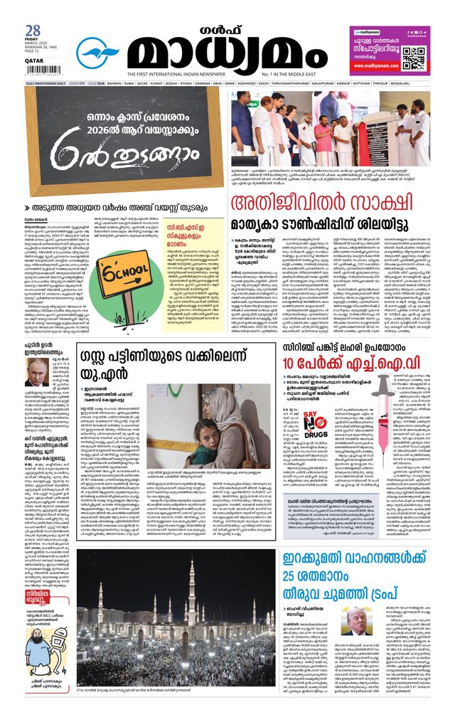 Madhyamam Qatar