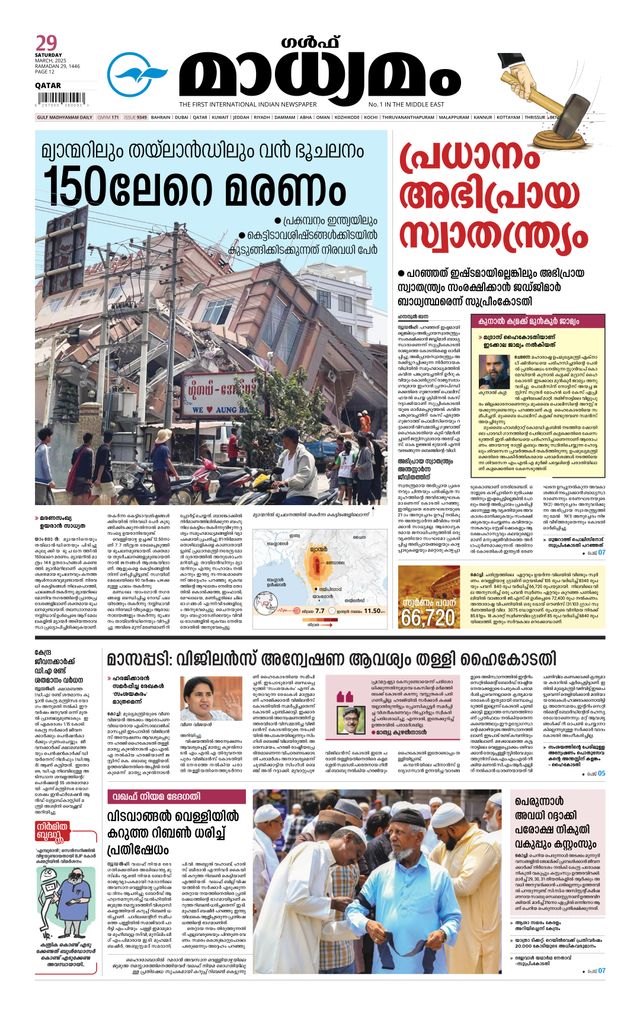 Madhyamam Qatar