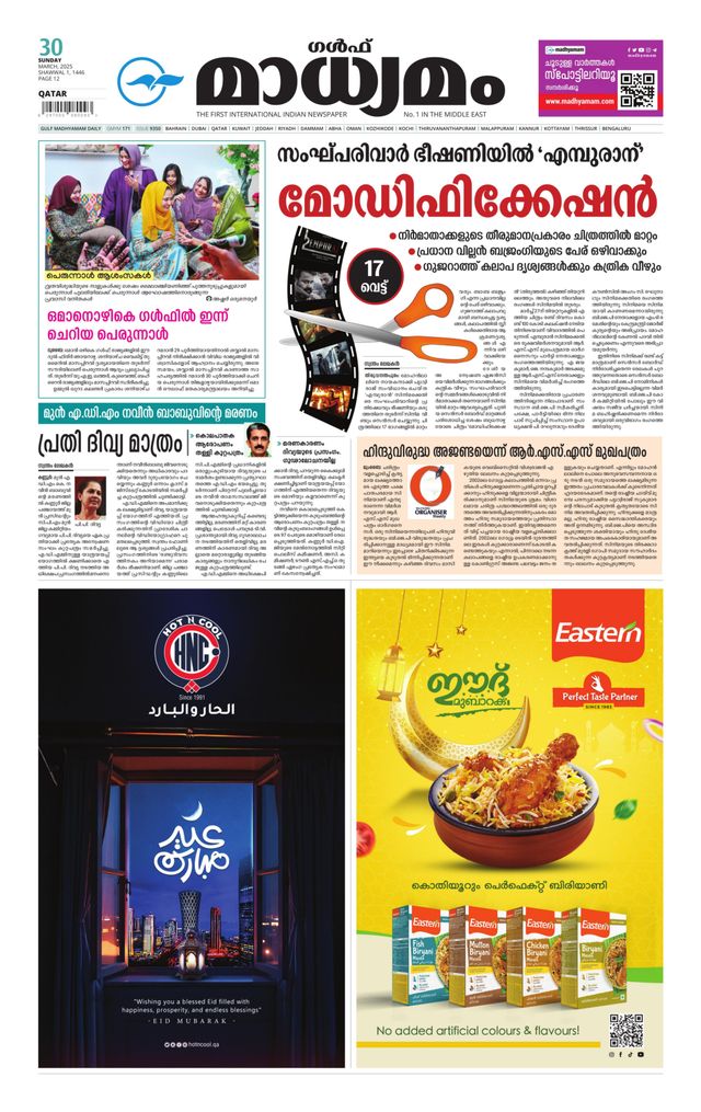Madhyamam Qatar