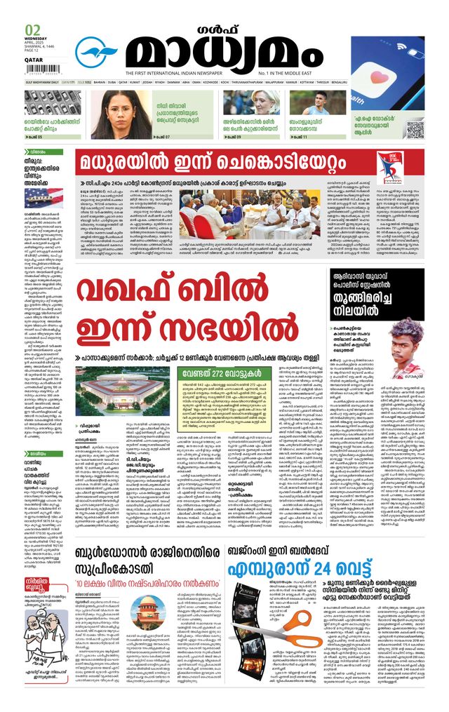 Madhyamam Qatar