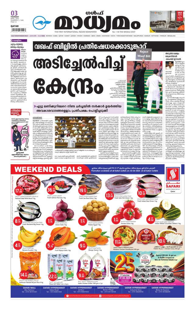 Madhyamam Qatar