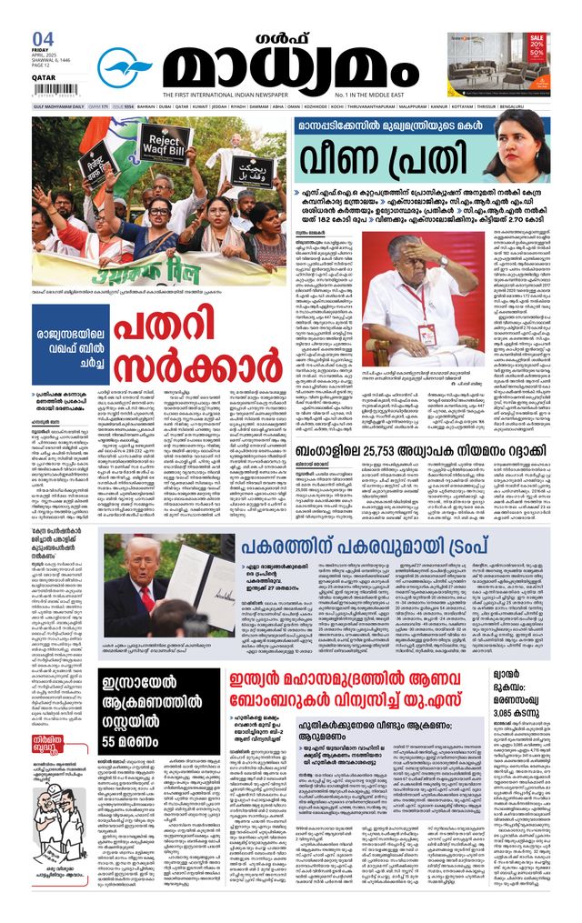 Madhyamam Qatar