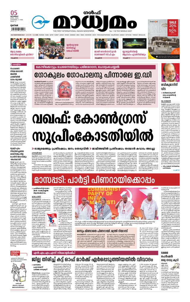 Madhyamam Qatar