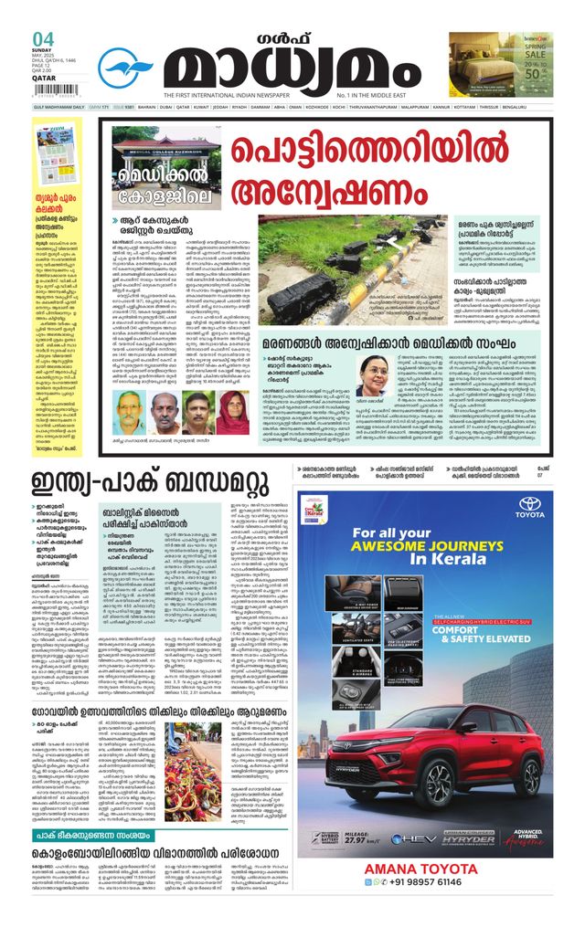 Madhyamam Qatar