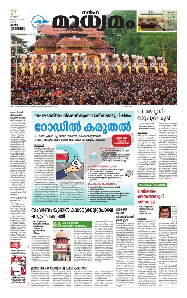 Madhyamam Qatar