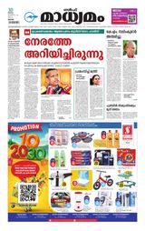 Madhyamam Qatar