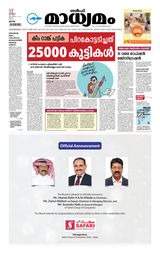 Madhyamam Qatar