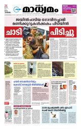 Madhyamam Qatar - July 26, 2025 July 26, 2025