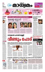 Madhyamam Qatar - August 02, 2025 August 02, 2025