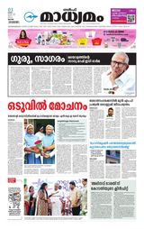 Madhyamam Qatar - August 03, 2025 August 03, 2025