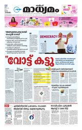 Madhyamam Qatar