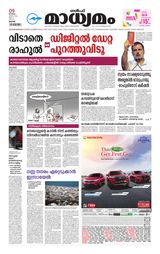 Madhyamam Qatar