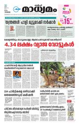 Madhyamam Qatar