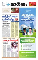 Madhyamam Qatar