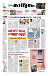 Madhyamam Qatar