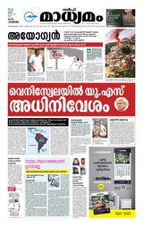 Madhyamam Qatar