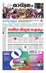 Madhyamam Qatar