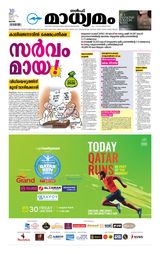 Madhyamam Qatar