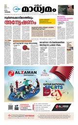 Madhyamam Qatar