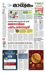 Madhyamam Qatar