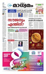 Madhyamam Qatar