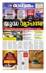 Madhyamam Qatar