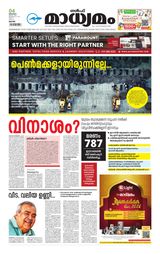 Madhyamam Qatar