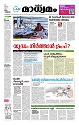 Madhyamam Qatar