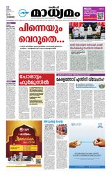 Madhyamam Qatar