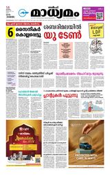 Madhyamam Qatar