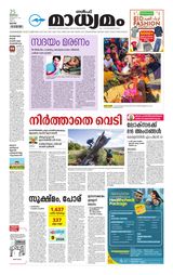 Madhyamam Qatar