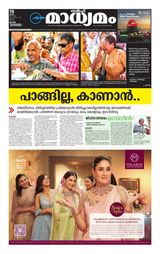 Madhyamam Qatar