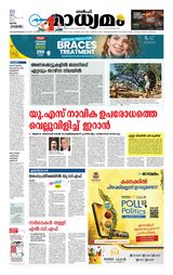 Madhyamam Qatar